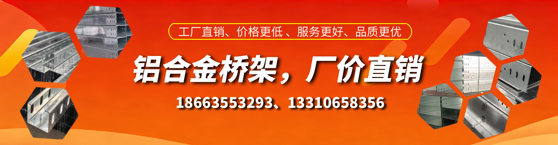 湘潭铝合金桥架厂家